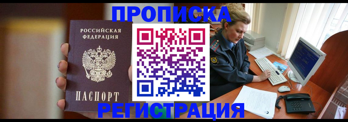 прописка ребенка в Слюдянке