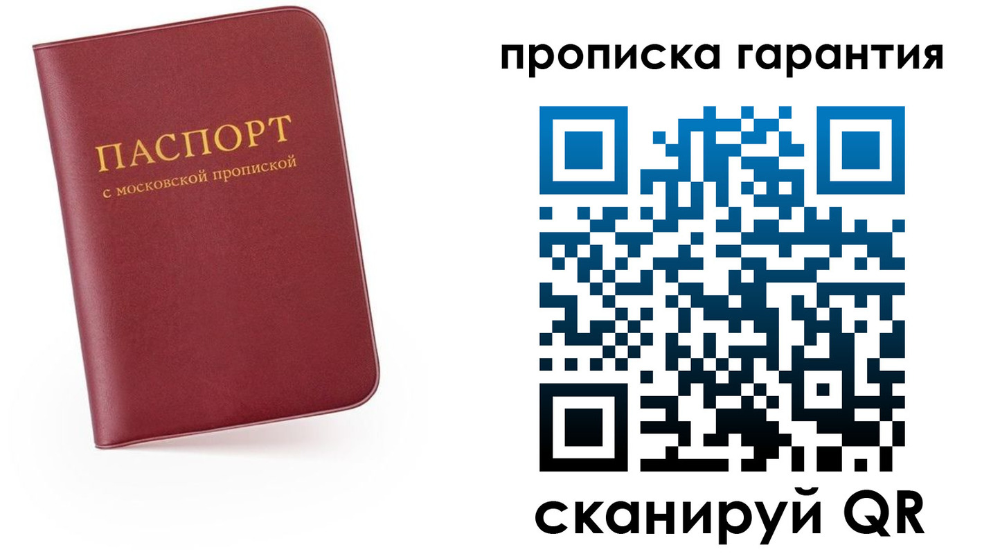 прописка законно в Слюдянке