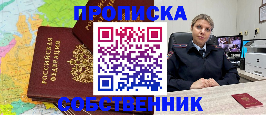 прописка гарантия в Слюдянке