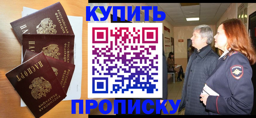 временная регистрация надежно в Слюдянке