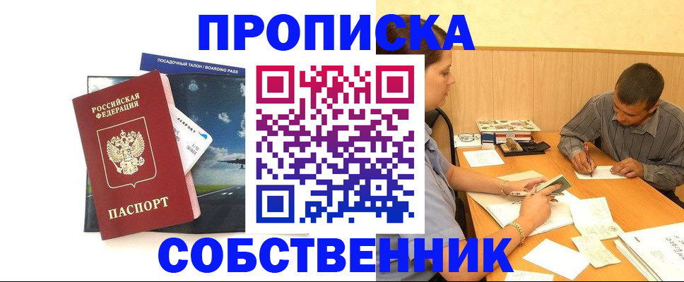 прописка для школы в Слюдянке