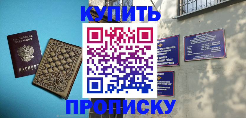 прописка 2025 в Слюдянке