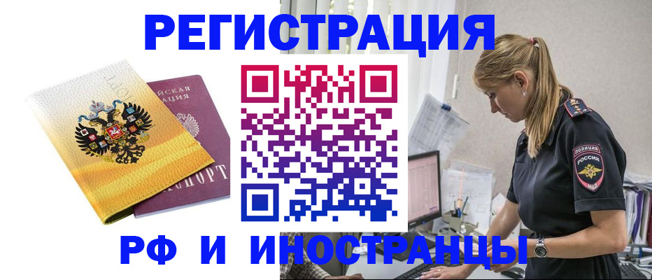 временная регистрация недорого в Слюдянке