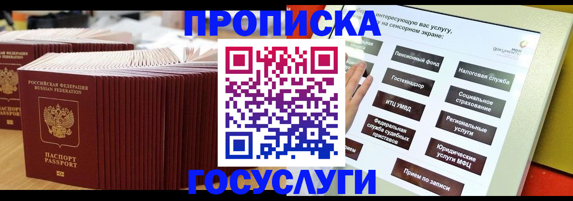 миграционный учет в Слюдянке